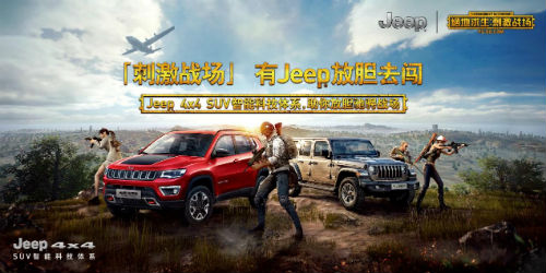 《刺激战场有Jeep放胆去闯》吃鸡挑战赛 和Jeep一起吃鸡更skr (2)