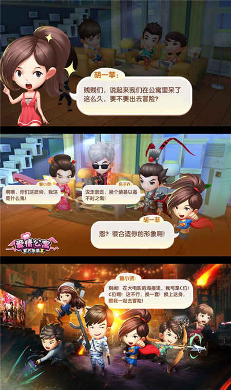 电影剧透大曝光？《爱情公寓》手游明日聚情公测 (3)