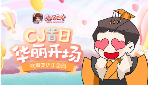 《熹妃Q传》ChinaJoy首日华丽开场 欢声笑语乐游园