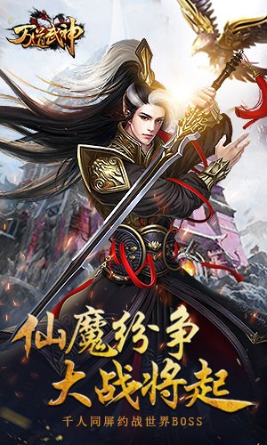弑神灭魔 乐趣《万道武神》今日火爆首发 (1)