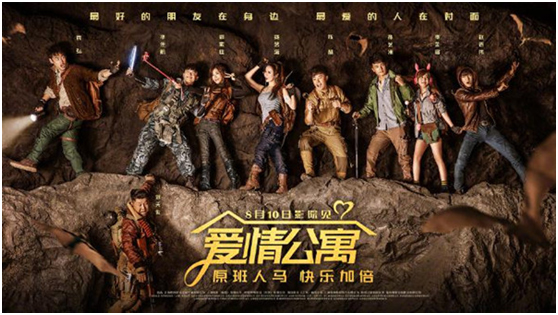 《爱情公寓》手游剧透大电影？爱粉先肝为敬 (1)