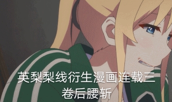 大西沙织加盟姬魔恋战纪，配音太史慈一角(图文) (6)
