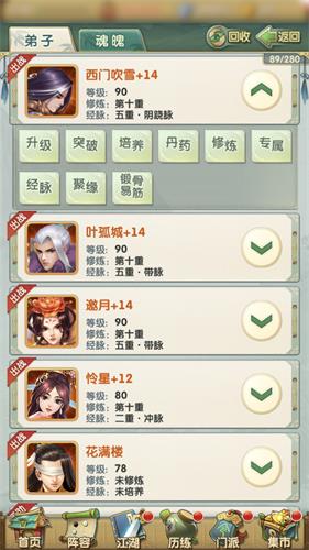 弟子武功全面升红 《大掌门2》盛夏逆袭 (1)