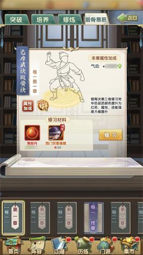 弟子武功全面升红 《大掌门2》盛夏逆袭 (2)