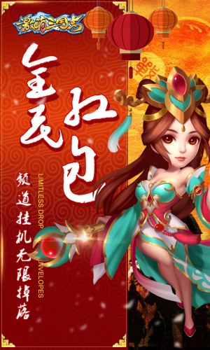 江山美人俩不误 乐趣《激萌三国志》今日首发 (1)