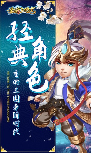 江山美人俩不误 乐趣《激萌三国志》今日首发 (2)