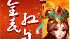 江山美人俩不误 乐趣《激萌三国志》今日首发