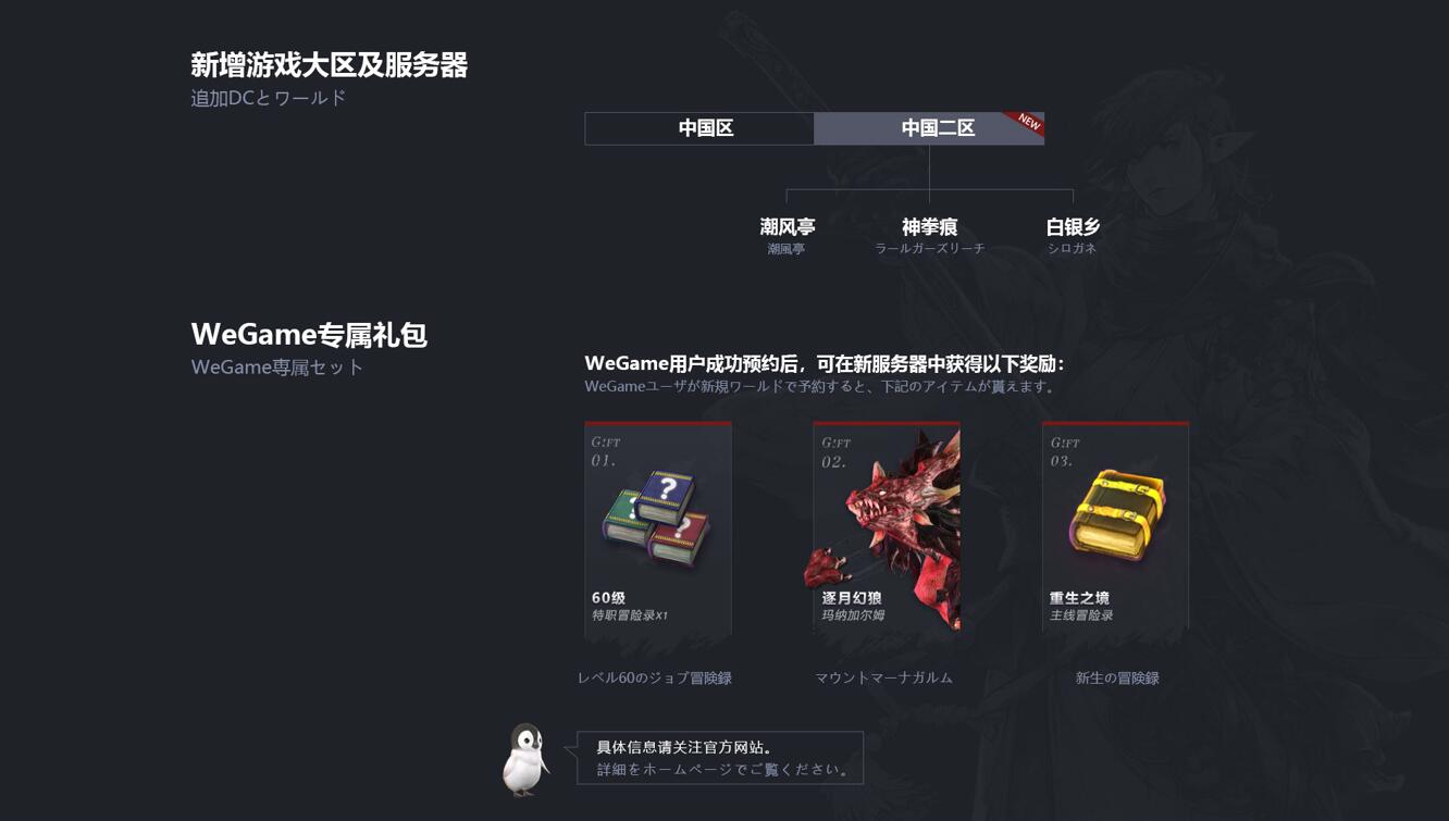 《最终幻想14》国服四周年：入驻腾讯WeGame平台 预约开启 (2)