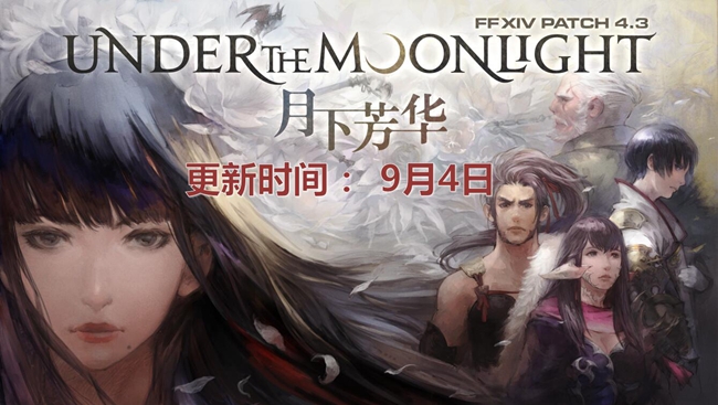 《最终幻想14》国服四周年：入驻腾讯WeGame平台 预约开启 (4)