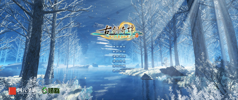 《古剑奇谭三》试玩版820上线 平台运营模式公布