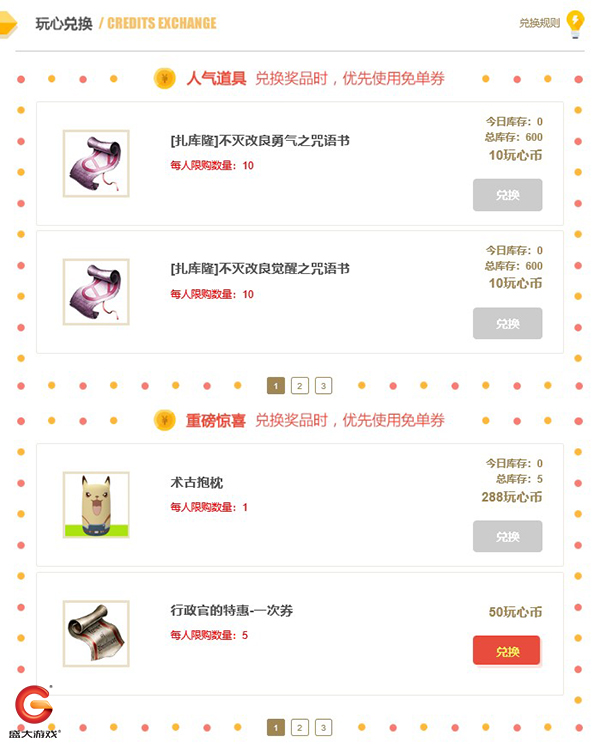 最强玩家福利上线 盛大游戏818网游节活动抢先看 (4)