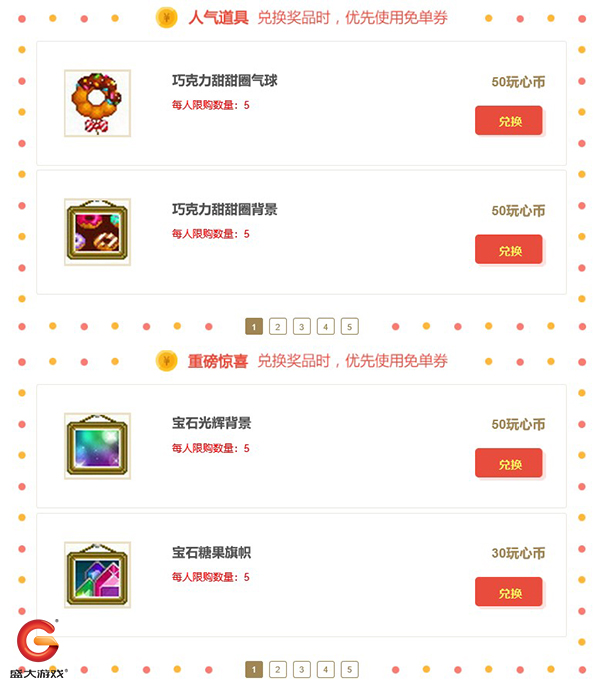 最强玩家福利上线 盛大游戏818网游节活动抢先看 (3)