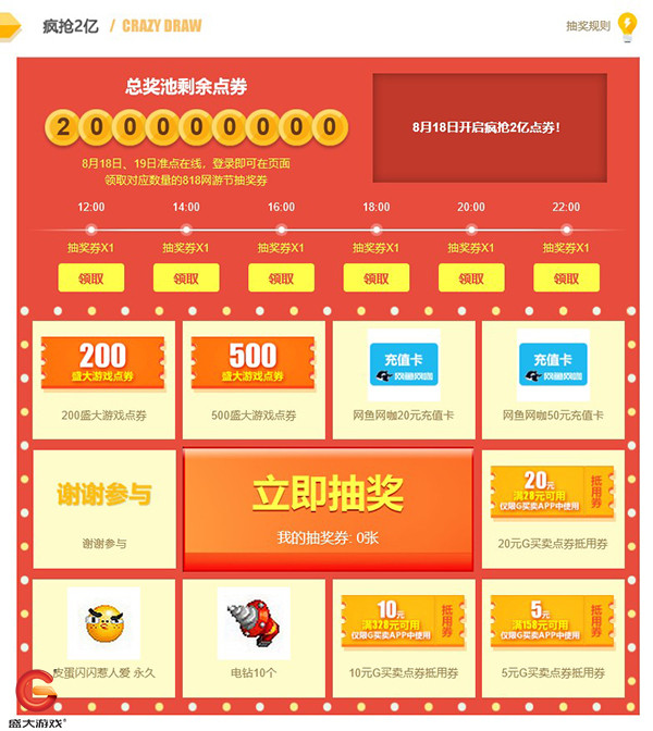 最强玩家福利上线 盛大游戏818网游节活动抢先看 (5)