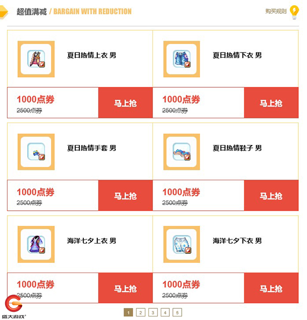最强玩家福利上线 盛大游戏818网游节活动抢先看 (10)