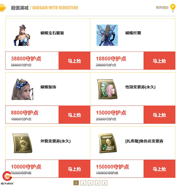最强玩家福利上线 盛大游戏818网游节活动抢先看 (9)