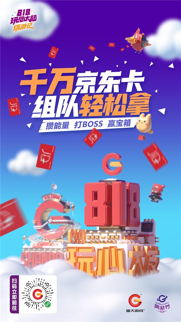最强玩家福利上线 盛大游戏818网游节活动抢先看 (11)