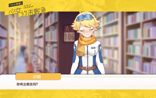 恋爱也有基本法 《小小军姬》三星约会教程 (2)