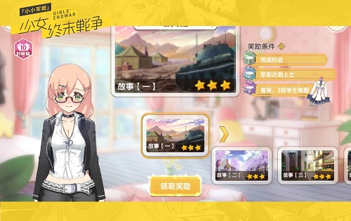 恋爱也有基本法 《小小军姬》三星约会教程 (3)