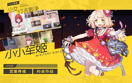 恋爱也有基本法《小小军姬》三星约会教程