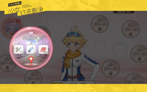 恋爱也有基本法 《小小军姬》三星约会教程 (5)