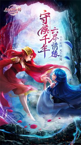 御剑飞仙 再续前缘《仙剑奇侠传·六界情缘》主题海报首曝 (1)