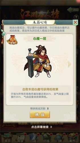 挑战自我 对抗心魔 《大掌门2》心魔挑战攻略出炉 (1)