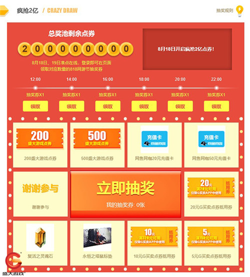 盛大游戏818网游节零点开启 四重活动狂撒2亿 (1)