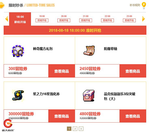 盛大游戏818网游节零点开启 四重活动狂撒2亿 (3)
