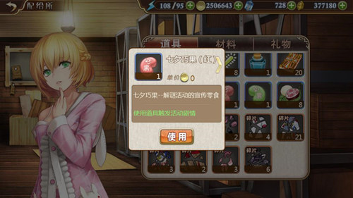 《姬魔恋战纪》七夕节特别礼物：七夕巧果红剧情(图文) (1)