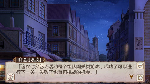 《姬魔恋战纪》七夕节特别礼物：七夕巧果红剧情(图文) (2)