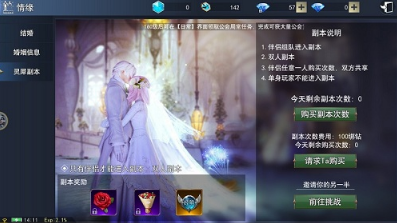 《天使圣域》情缘系统分析