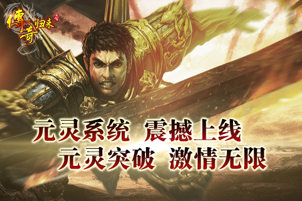 《传奇归来》九周年盛典抢鲜看 (2)