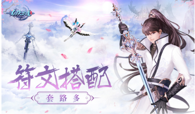 《仙侠六道》符文功能介绍