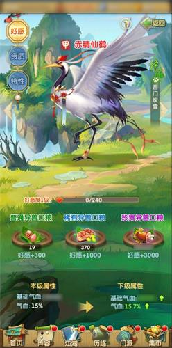《大掌门2》异兽风暴再来袭红色异兽赤睛仙鹤登场 (1)