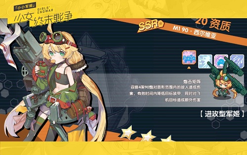 《小小军姬》新人推荐军姬 (7)