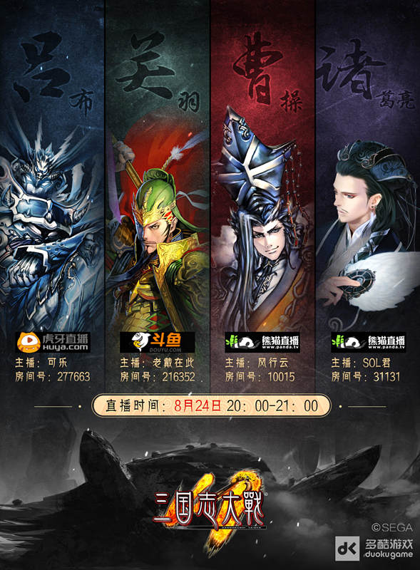 人气主播邀你来战   《三国志大战M》手游明日全平台公测 (1)
