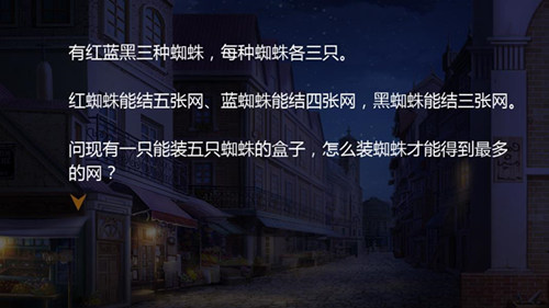 数学解谜《姬魔恋战纪》喜蜘应巧关卡怎么过？(图文) (1)