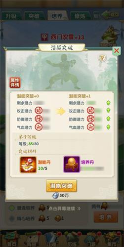 潜能突破 再创新高 《大掌门2》全新潜能系统上线 (2)