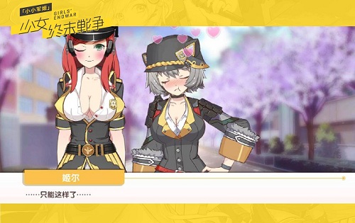 《小小军姬》老司机完美攻略之阵容篇 (6)