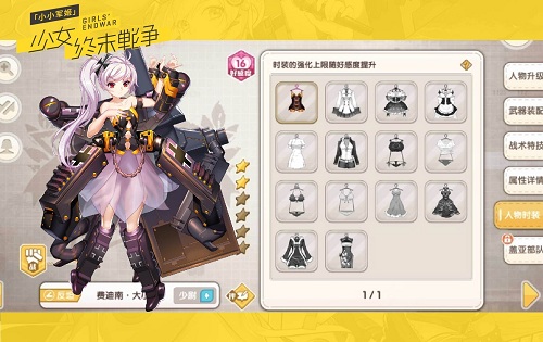 《小小军姬》老司机完美养成攻略之养成篇 (4)