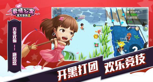 将搞笑进行到底！《爱情公寓》手游延续电视剧情怀 (3)