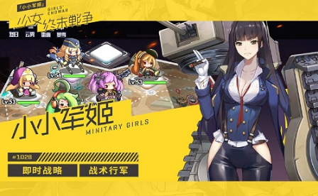 《小小军姬》老司机完美攻略之玩法篇