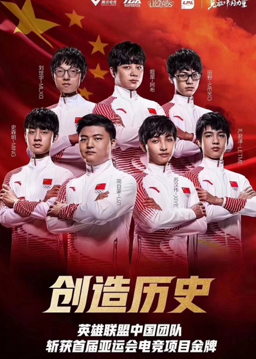 2018亚运会lol中国队成功夺冠 lol亚运会视频回放地址分享 (1)
