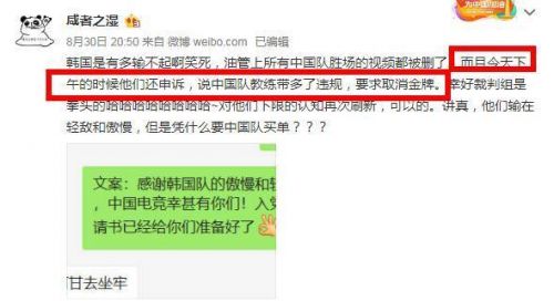 LOL亚运会韩国要申诉取消中国金牌 韩国缺少体育精神 (2)
