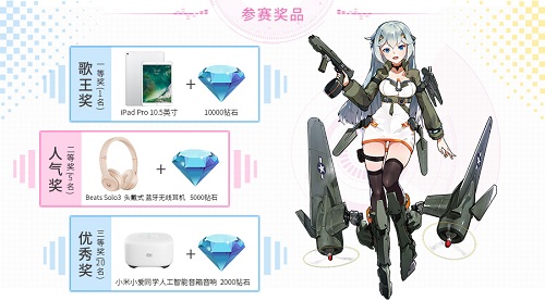 《小小军姬》B站同人大赛豪送ipad 翻唱大咖小跑开嗓 (4)