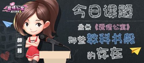 《爱情公寓》那些教科书般的存在