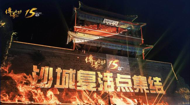 沙城复活点集结完毕!《传奇世界》沙城盛典完美落幕 (2)