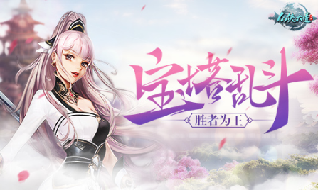 《仙侠六道》五色塔