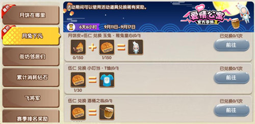 双击666！《爱情公寓》黑暗料理界惊现五仁月饼 (2)