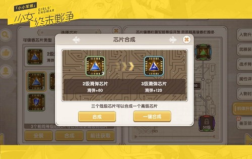 人形兵器芯片升级？ 《小小军姬》又掀战纪新篇章 (2)